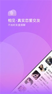 相見截圖