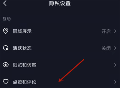 抖音怎么設置評論互關可見
