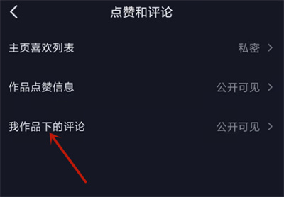 抖音怎么設置評論互關可見
