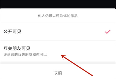 抖音怎么設置評論互關可見