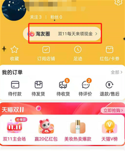 淘寶淘友圈中怎么屏蔽好友