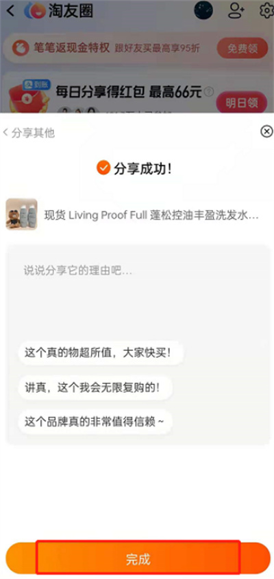 淘寶怎么領(lǐng)取淘友圈的紅包