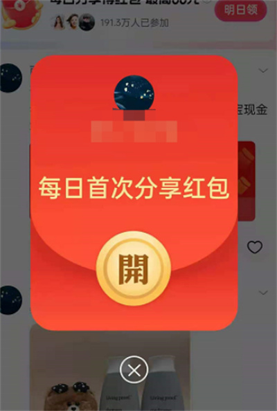 淘寶怎么領(lǐng)取淘友圈的紅包
