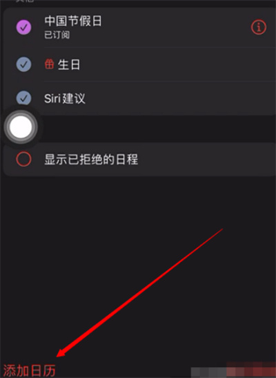 iOS日歷怎么添加2022節(jié)假日日期