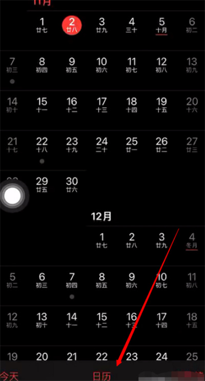 iOS日歷怎么添加2022節(jié)假日日期