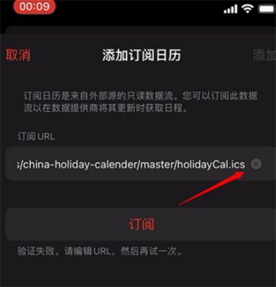 iOS日歷怎么添加2022節(jié)假日日期