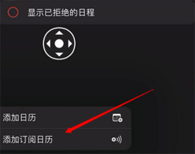 iOS日歷怎么添加2022節(jié)假日日期