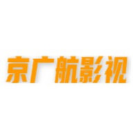 京廣航影視
