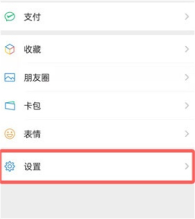 微信個(gè)性化廣告如何關(guān)閉