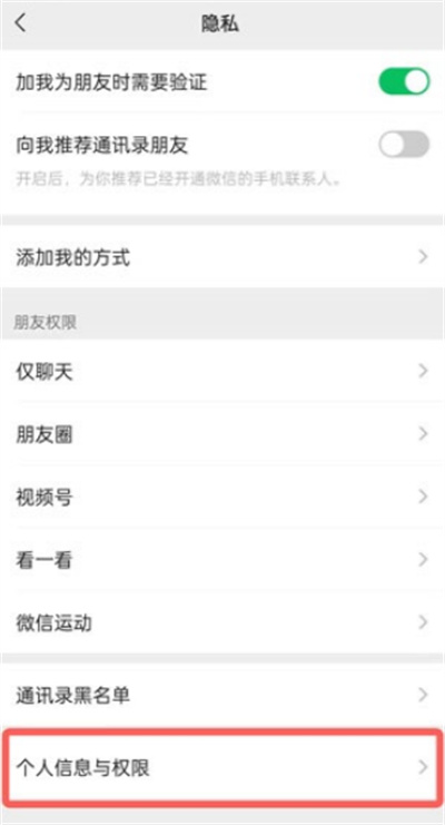 微信個(gè)性化廣告如何關(guān)閉