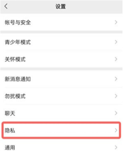 微信個(gè)性化廣告如何關(guān)閉