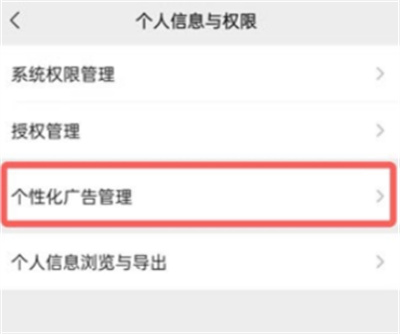 微信個(gè)性化廣告如何關(guān)閉