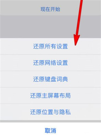 iPhone怎么還原手機(jī)設(shè)置