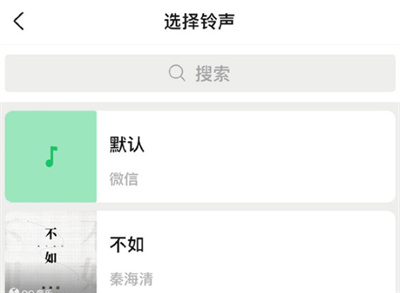 微信怎么設(shè)置來電鈴聲