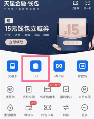 小米11Pro怎么綁定門禁卡