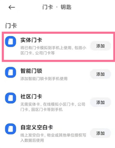 小米11Pro怎么綁定門禁卡