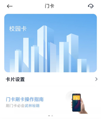 小米11Pro怎么綁定門禁卡