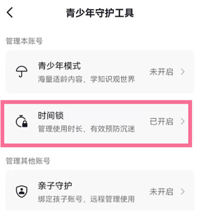 抖音怎么關(guān)閉時(shí)間鎖