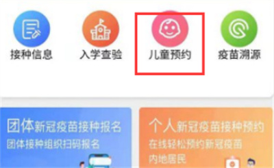 粵苗怎么預約兒童疫苗接種