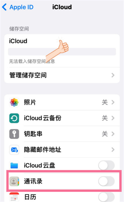 iPhone怎么備份通訊錄