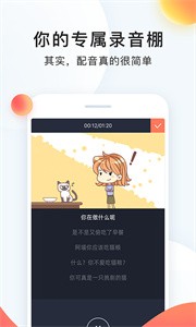 配音秀截圖