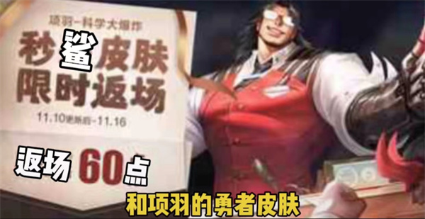 王者榮耀雙十一返場(chǎng)皮膚介紹