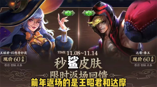 王者榮耀雙十一返場(chǎng)皮膚介紹