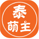 泰萌主