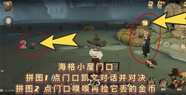 哈利波特魔法覺醒11月4日拼圖位置介紹