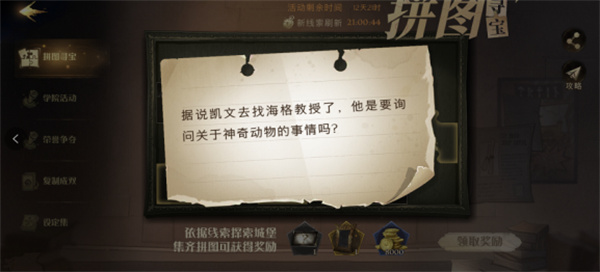 哈利波特魔法覺醒11月4日拼圖位置介紹