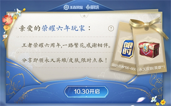 王者榮耀限時點券活動第三期上線時間介紹