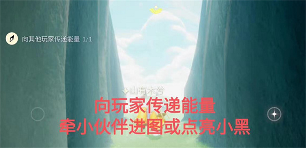 光遇11月4日每日任務(wù)完成攻略