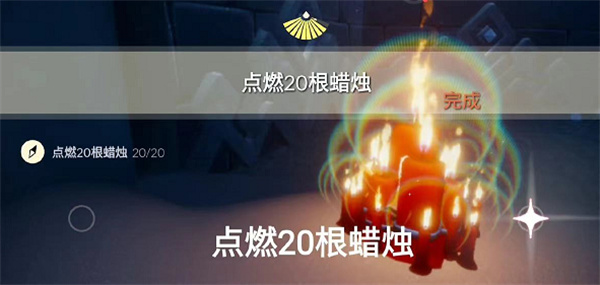 光遇11月4日每日任務(wù)完成攻略