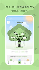 TreeTalk截圖