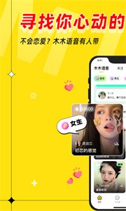 木木語音截圖
