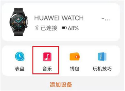 華為手表怎么導(dǎo)入音樂