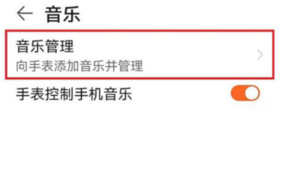 華為手表怎么導(dǎo)入音樂