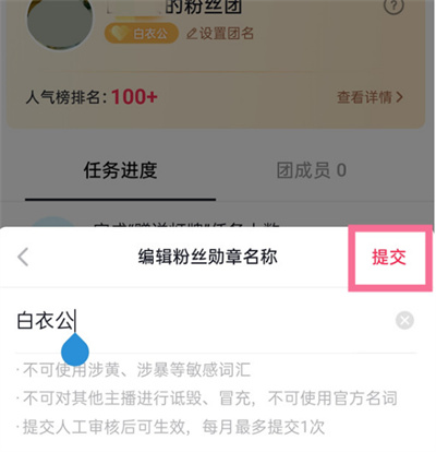 抖音怎么更改粉絲團名稱