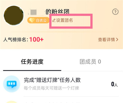 抖音怎么更改粉絲團名稱