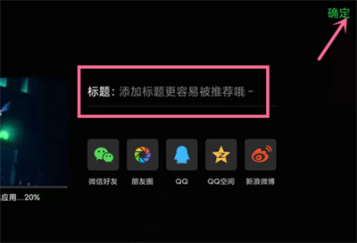 愛奇藝怎么截取視頻片段