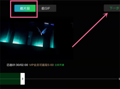 愛奇藝怎么截取視頻片段