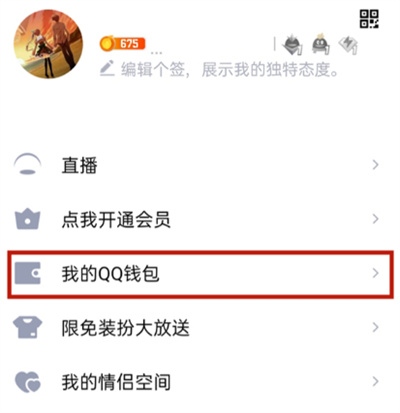 QQ游戲怎么實名認證