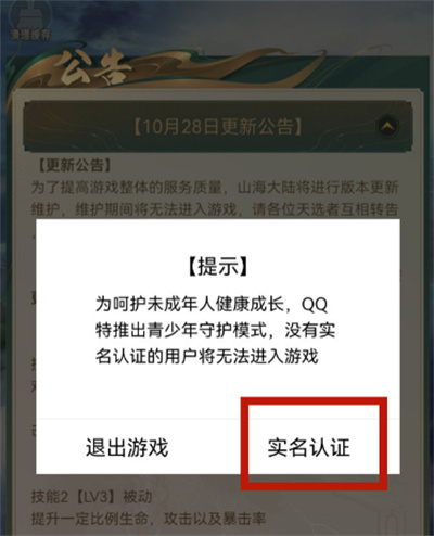 QQ游戲怎么實名認證