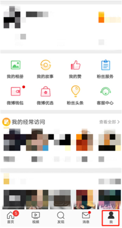 微博怎么禁止評(píng)論帶圖
