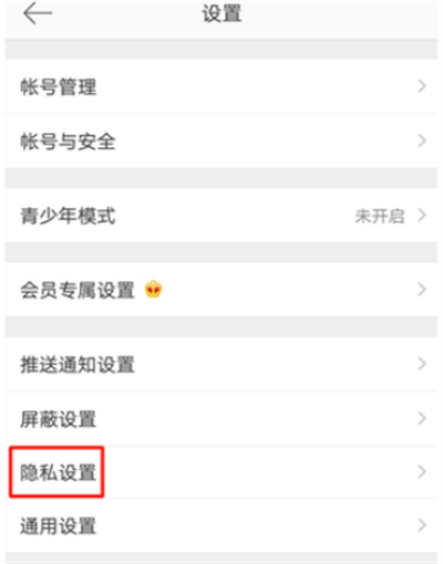 微博怎么禁止評(píng)論帶圖