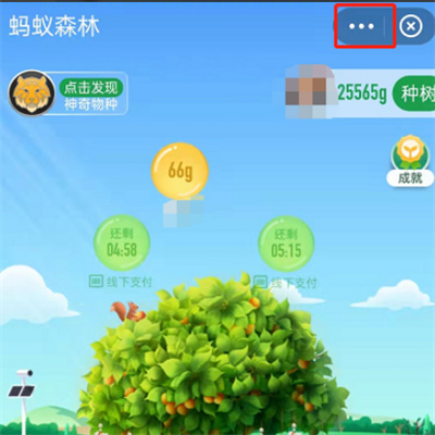 螞蟻森林在哪開啟省電模式
