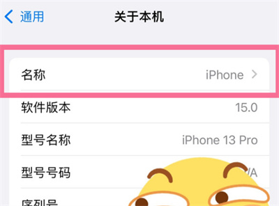 iPhone13怎么修改熱點(diǎn)名稱