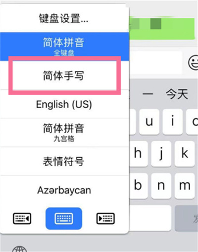 蘋果13怎么開啟手寫輸入