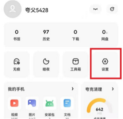 夸克瀏覽器怎么開啟智能無圖
