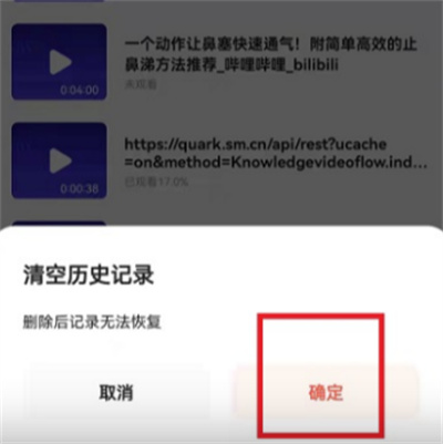 夸克瀏覽器怎么刪除播放記錄